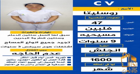 متوفر عاملات من الفلبين